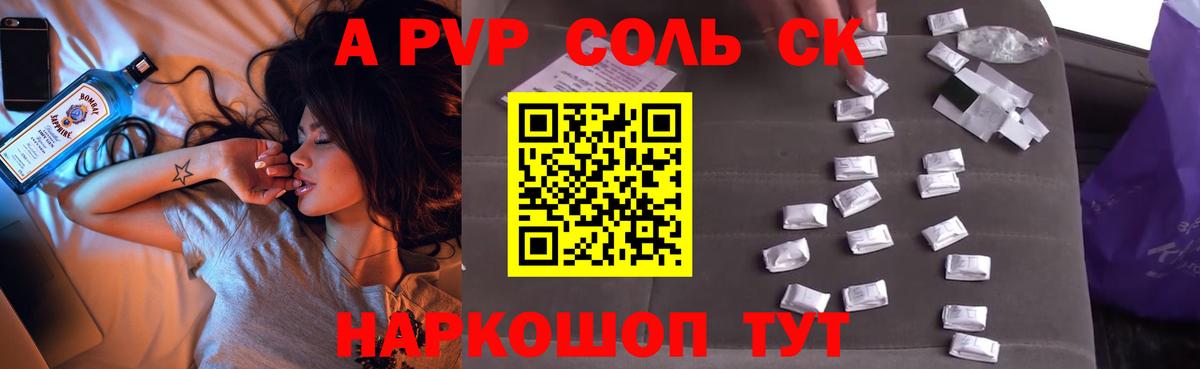 Alpha-PVP крисы CK  А ПВП СК  Новодвинск  как найти наркотики  APVP Соль  Вход с VPN 