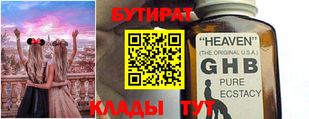 БУТИРАТ бутандиол  Вход с VPN  Новодвинск 