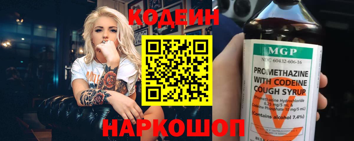 Codein напиток Lean (лин)  Вход с VPN  Кодеин напиток Lean (лин)  Новодвинск 