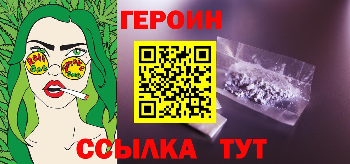 ГЕРОИН Афган Новодвинск