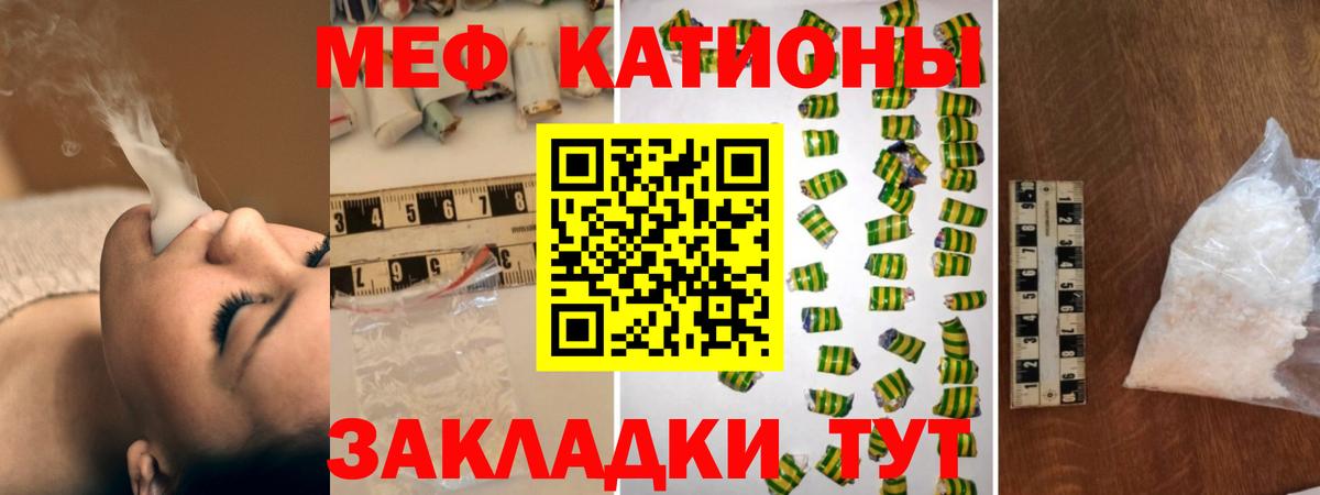 Мефедрон кристаллы  Вход с VPN  Мефедрон  МЯУ-МЯУ mephedrone  купить наркотики цена  Новодвинск 
