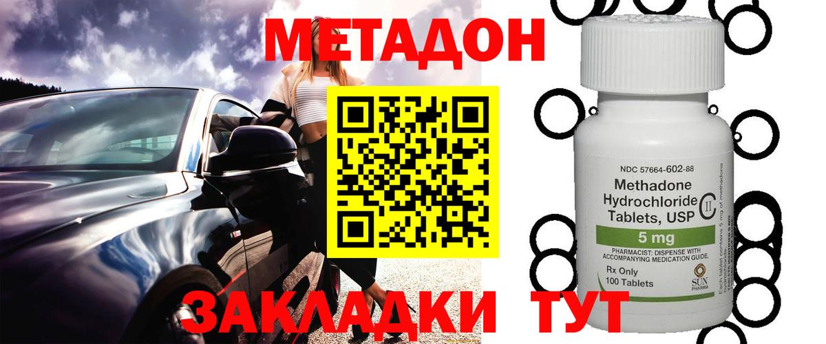 Новодвинск  Метадон кристалл  Вход с VPN 