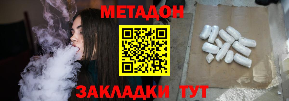 Метадон VHQ Новодвинск