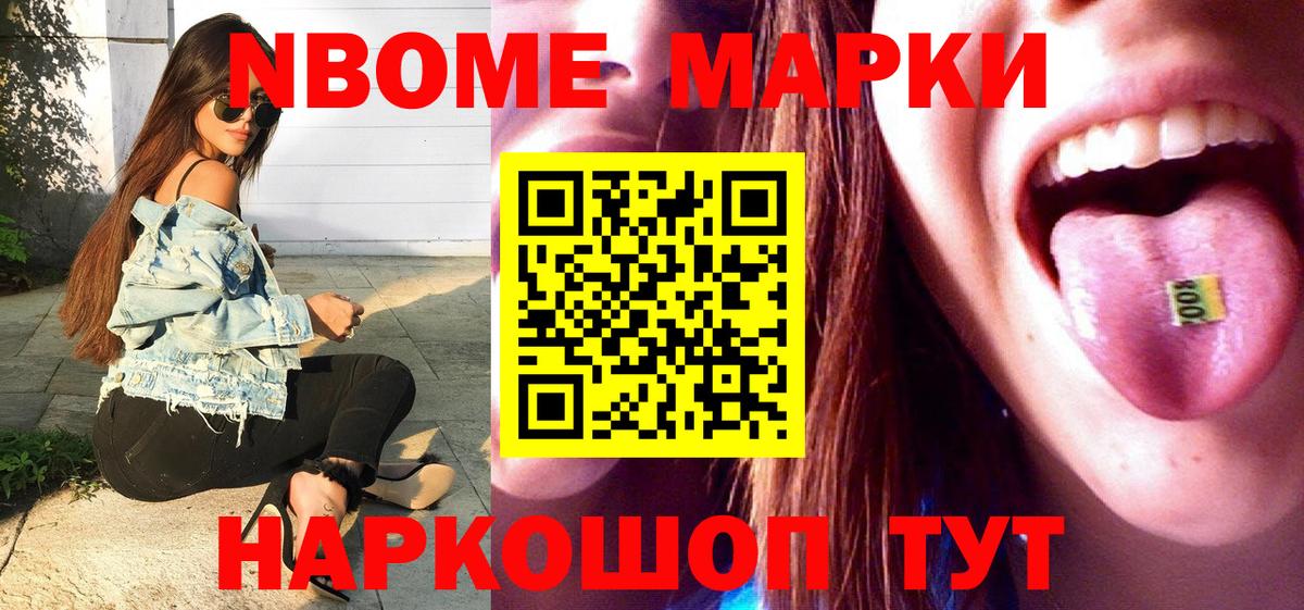 Новодвинск  Наркотические марки 1,8мг  Марки NBOMe  Вход с VPN 