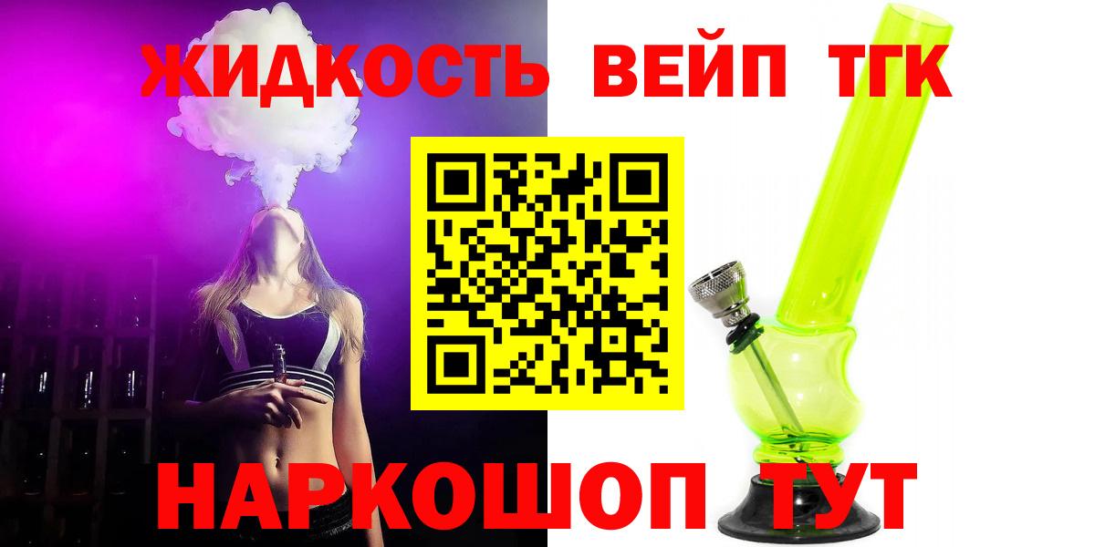 ТГК вейп Новодвинск
